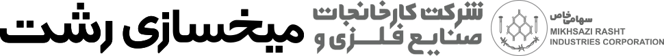 صنایع فلزی و میخ‌سازی رشت