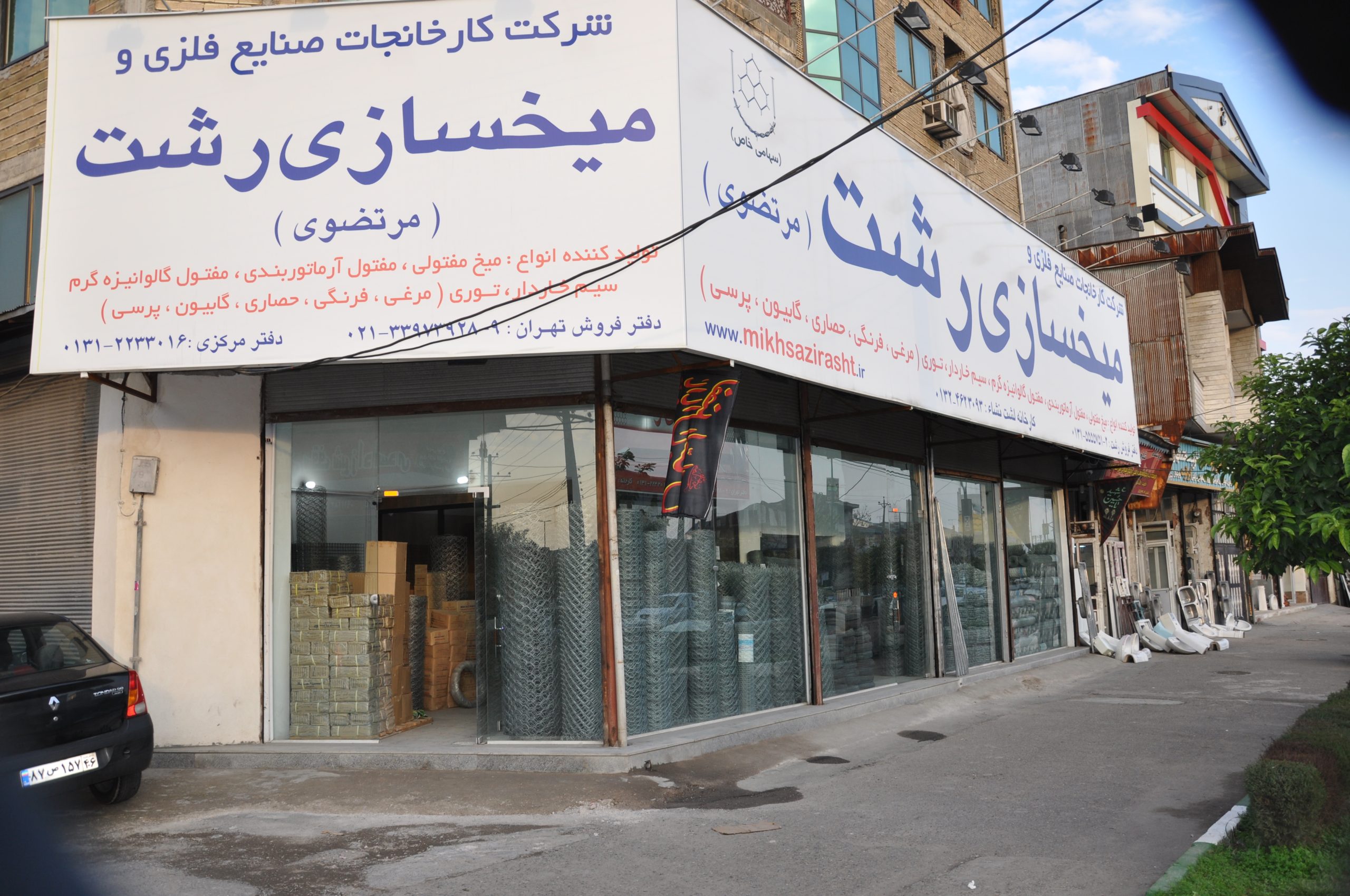 کارخانجات صنایع فلزی و میخسازی رشت بیش از 30 سال تجربه